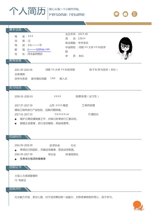 5956_电子科学与技术相关专业应届毕业生求职简历模板  - 电气工程简历模板